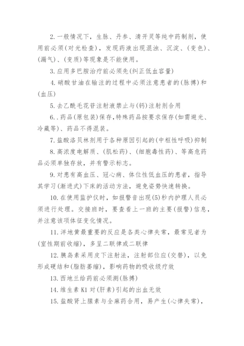 常用急救药品试题及答案.docx