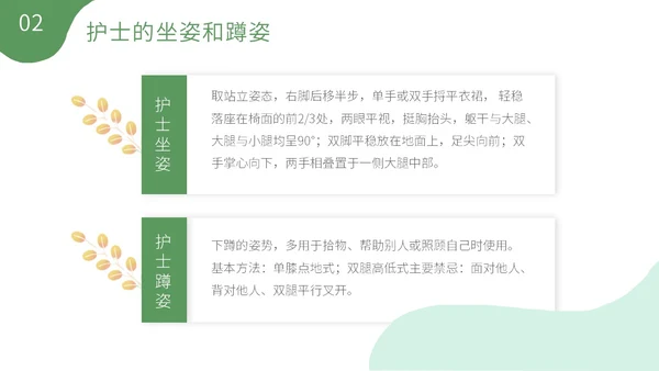绿色清新植物插画护理礼仪培训PPT模板