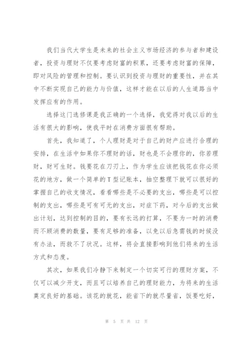 讲座个人学习心得体会范文.docx