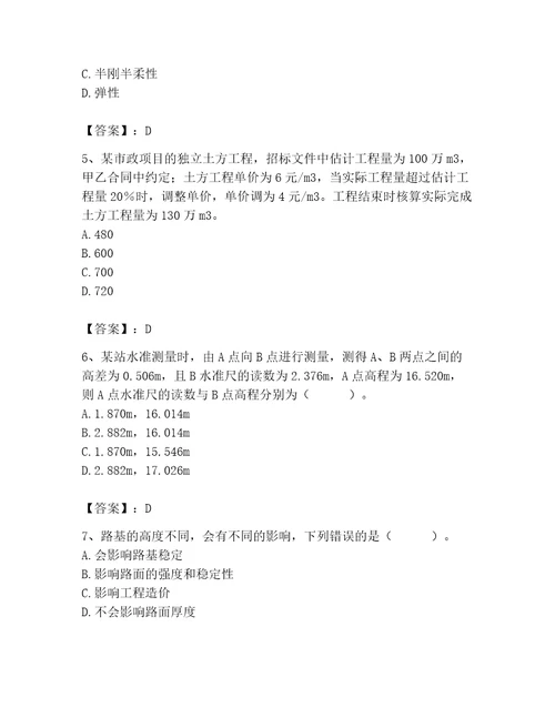 施工员之市政施工基础知识题库易错题