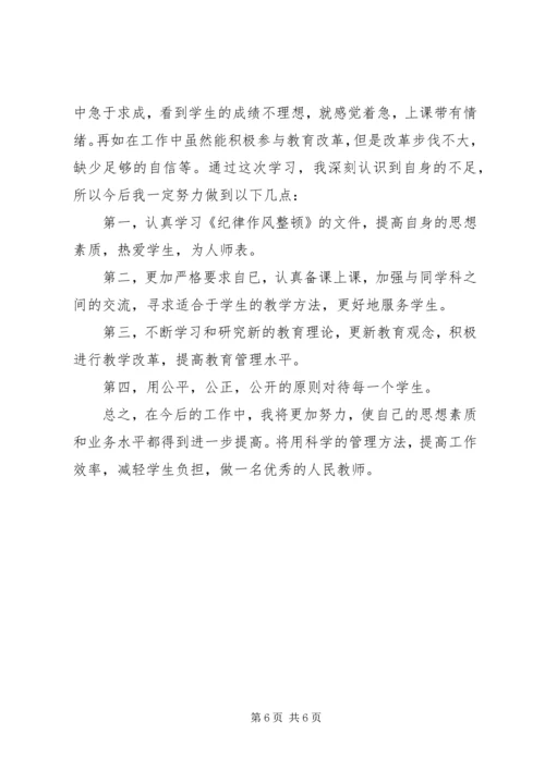 思想纪律作风整顿心得体会2篇.docx