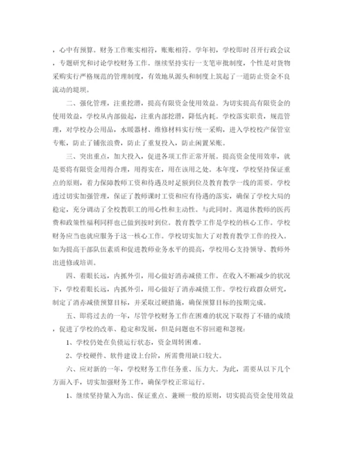 精编之学校会计人员个人工作总结范文.docx