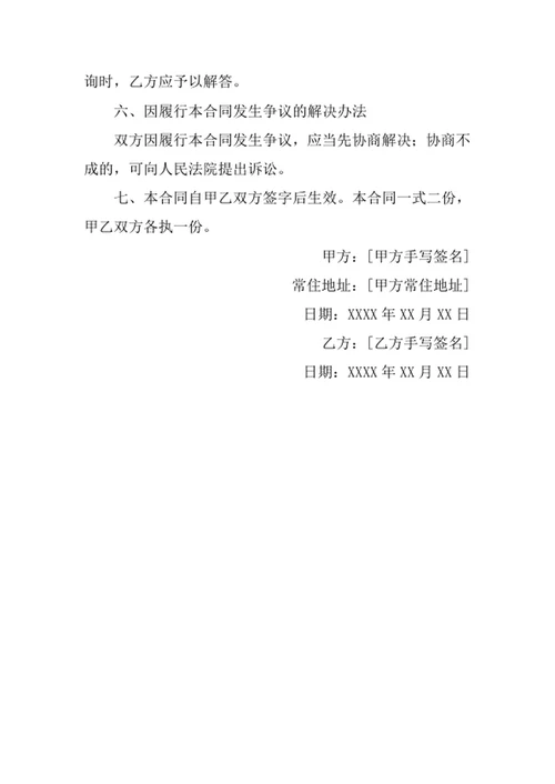 月嫂服务协议书