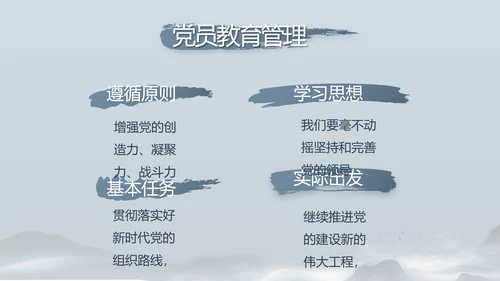 蓝色党建党风廉政建设文化动态PPT