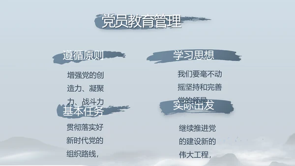 蓝色党建党风廉政建设文化动态PPT
