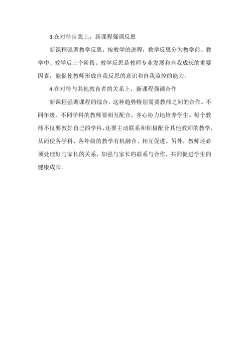 新课程改革背景下的教师观.docx