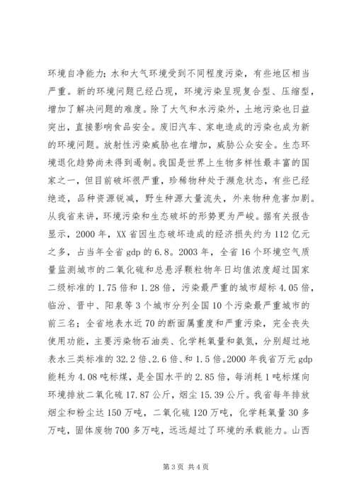 环保部门共产党员如何保持先进性 (6).docx