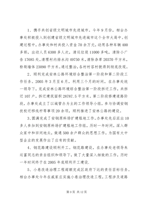 在街道办事处年度工作表彰大会的工作报告 (2).docx