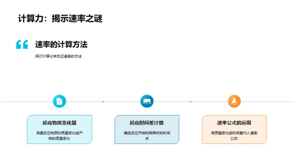 化学反应速度解析