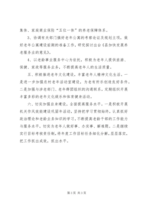 老龄办年度工作计划.docx