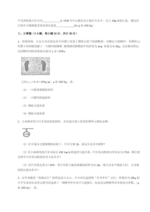 强化训练湖南长沙市实验中学物理八年级下册期末考试专项测评A卷（附答案详解）.docx