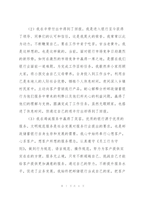 银行员工工作个人总结范文.docx