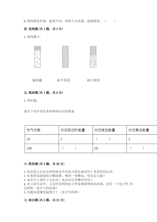 教科版小学三年级上册科学期末测试卷各版本.docx