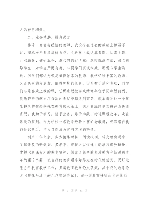 教师党员个人总结三篇.docx