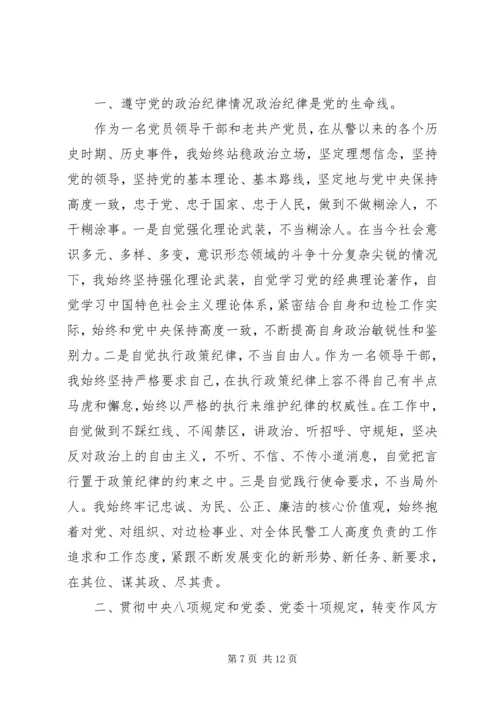 办公室人员关于批评与自我批评发言稿.docx