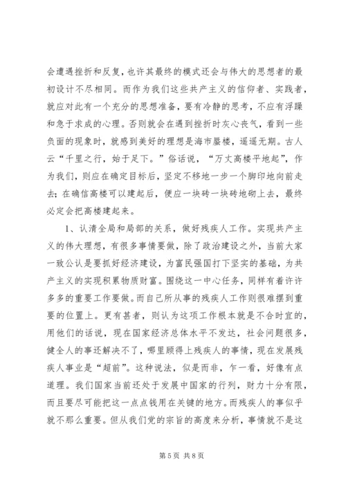 残联干部党性分析材料(1).docx