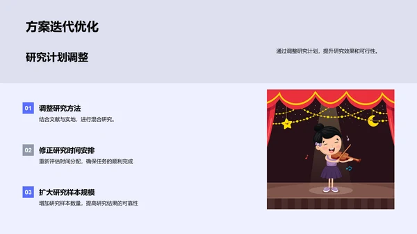 论文开题报告