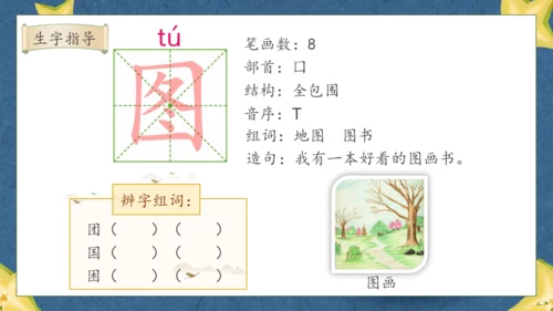 【核心素养】部编版语文二年级下册-13. 画杨桃 第1课时（课件）