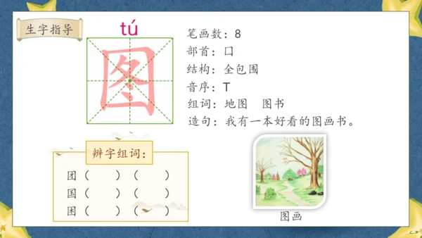 【核心素养】部编版语文二年级下册-13. 画杨桃 第1课时（课件）