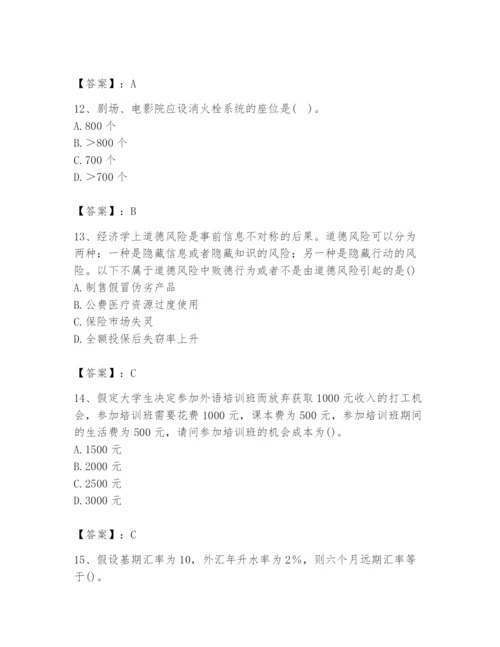 2024年国家电网招聘之金融类题库【有一套】.docx
