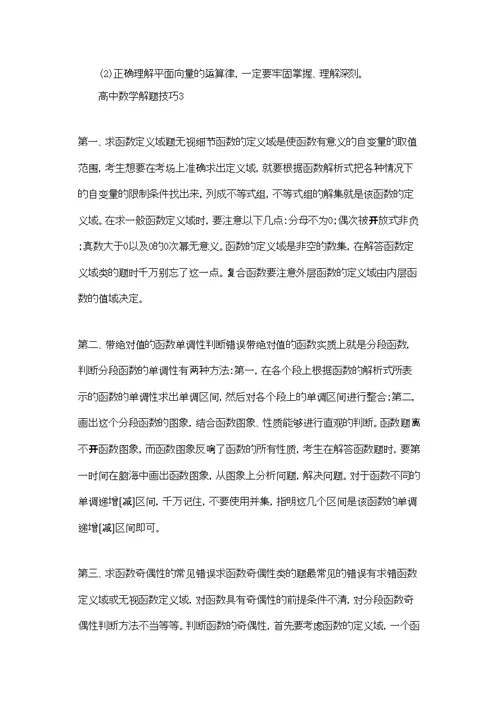高中数学解题技巧