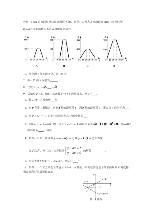 苏科版八上数学期末测试卷.docx