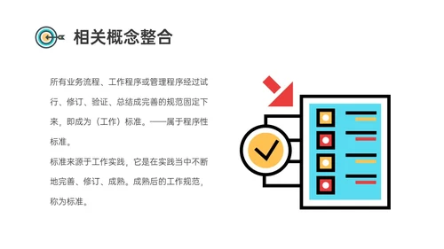 红蓝黄商务插画风标准化管理培训PPT模板