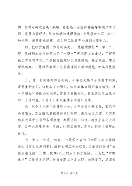 林业局工会二00五年工作安排 (5).docx