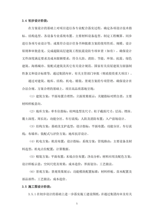 建设工程设计管理办法