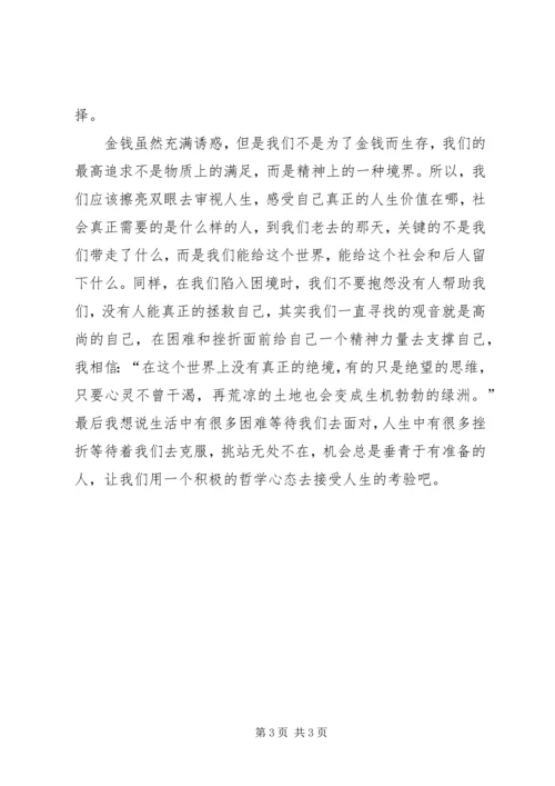 对马克思主义哲学学习的感悟 (2).docx