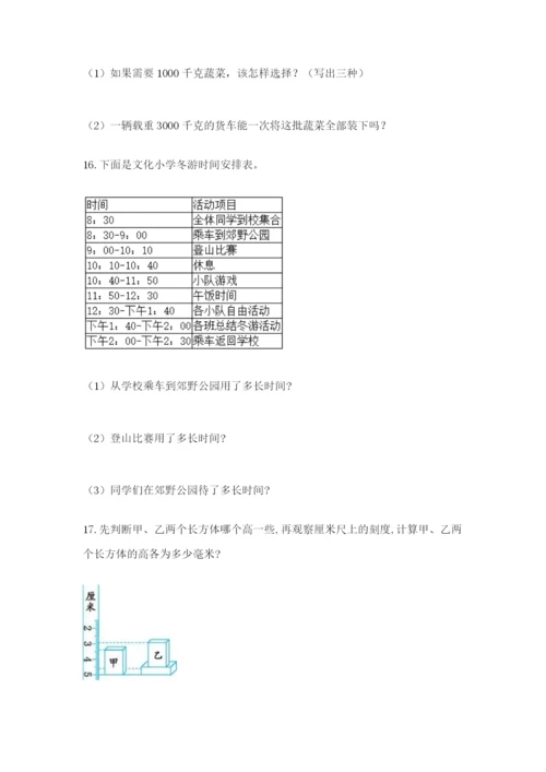 小学三年级数学应用题大全附答案下载.docx