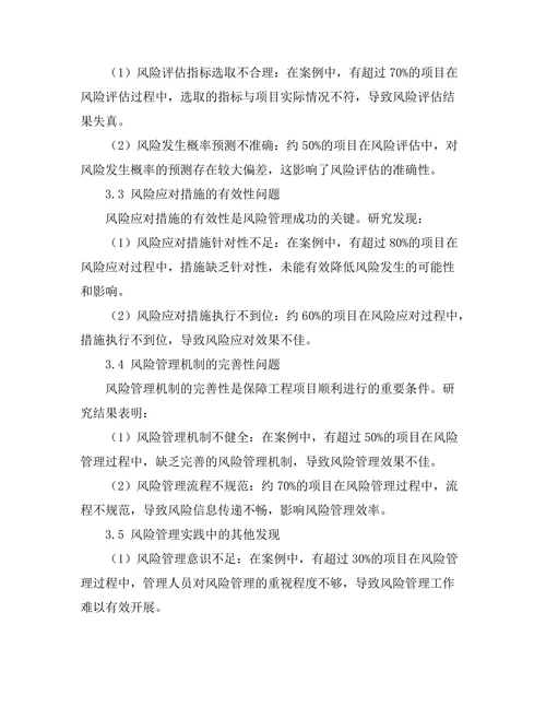 大规模工程项目中的风险管理研究