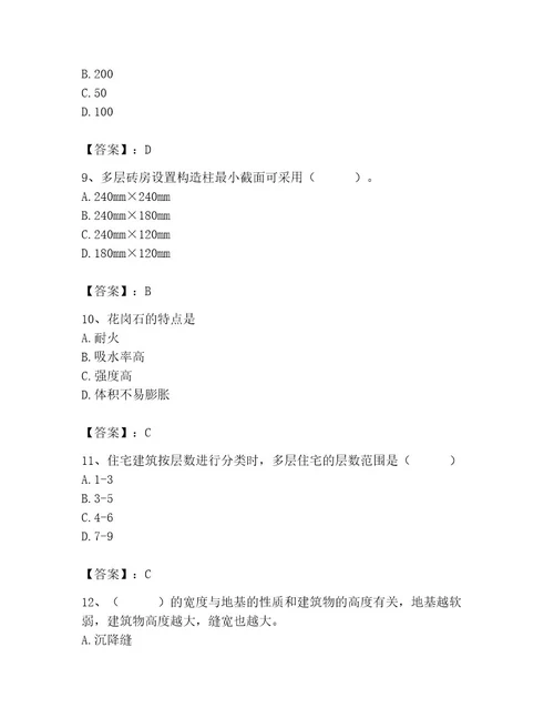 2023年施工员之土建施工基础知识考试题库含答案（预热题）