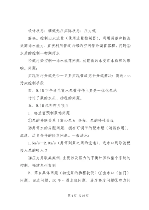 交流及会议总结9.docx