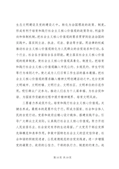 学习社会主义核心价值观有感 (7).docx