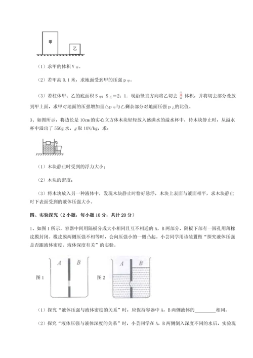 第四次月考滚动检测卷-云南昆明实验中学物理八年级下册期末考试定向练习试题（含答案及解析）.docx