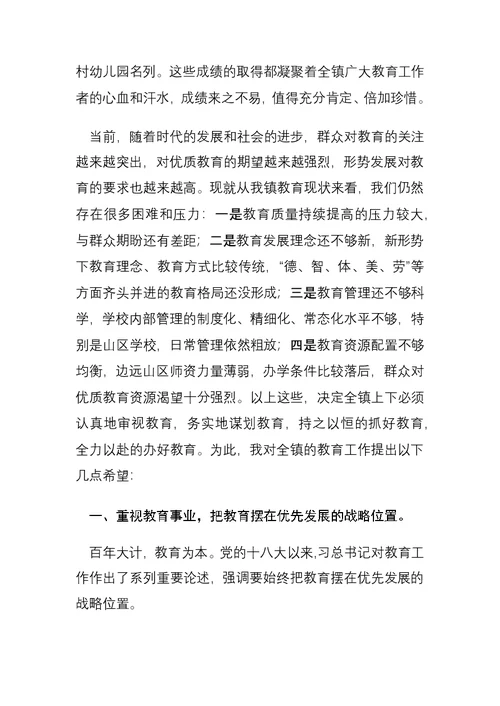在全镇第35个教师节表彰大会上的讲话材料