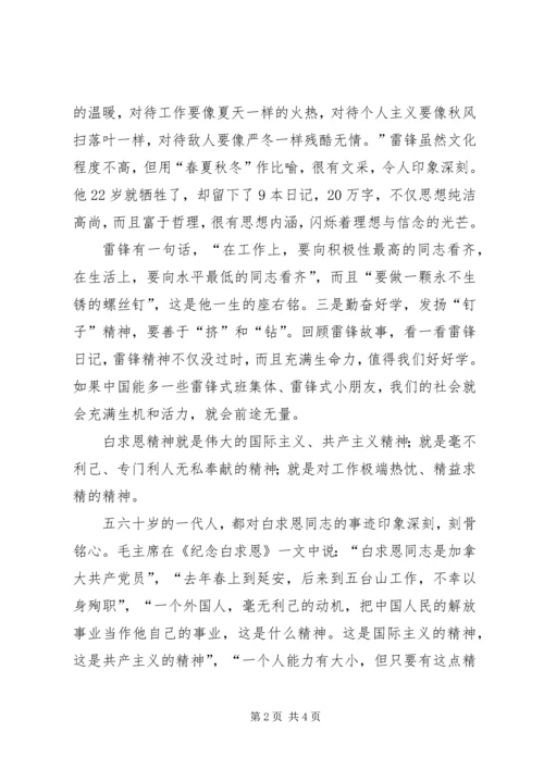 学习白求恩精神、雷锋精神有感 (3).docx