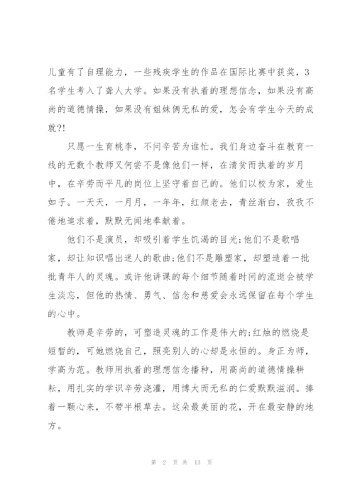 教师师德师风专题演讲稿5篇.docx