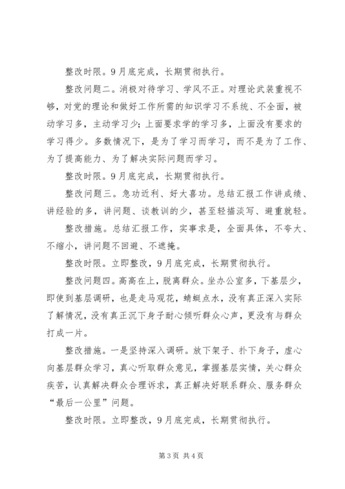 党的群众路线教育活动个人整改计划措施.docx