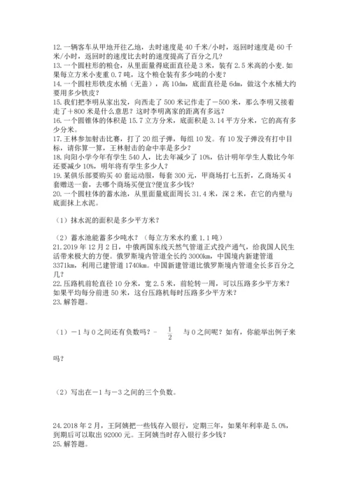 六年级小升初数学应用题50道含完整答案（必刷）.docx