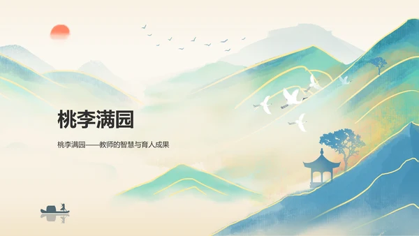 绿色复古风教师节师恩难忘PPT模板