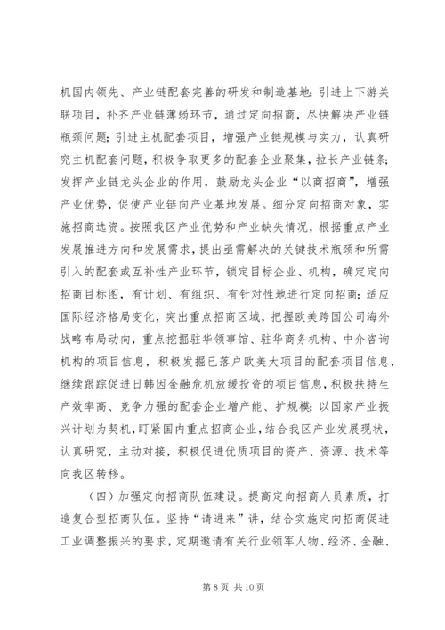 发改局工业调整振兴意见.docx