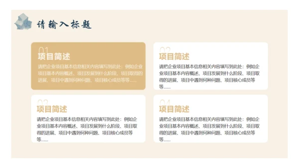 中国古风通用PPT模版
