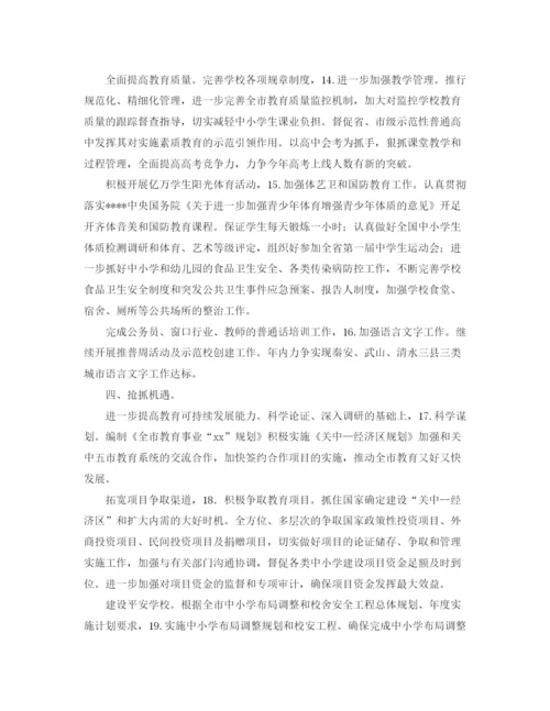 精编之市教育部门工作计划范文.docx