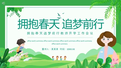 拥抱春天追梦前行教师开学工作会议PPT模板