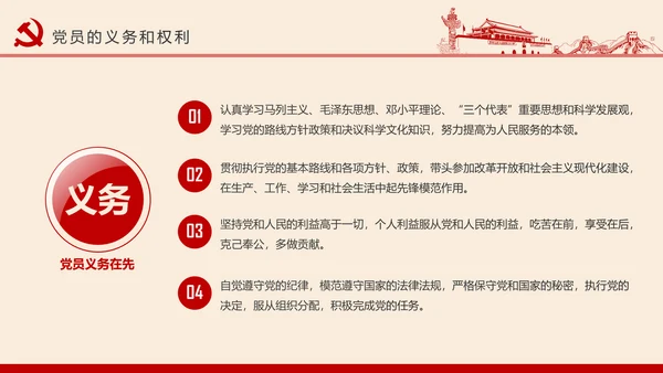 党员干部应知应会党建党务基本知识PPT