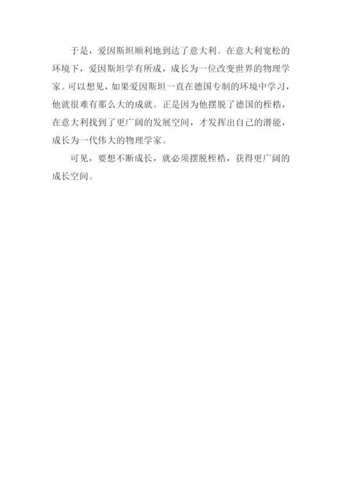 摆脱桎梏才能不断成长作文1000字.docx