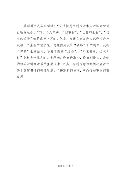 学习研读《提高战略思维能力》心得体会 (3).docx