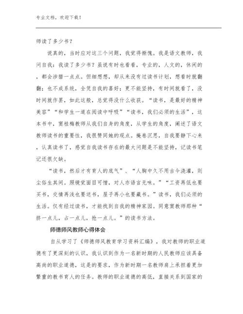 最新师德师风教师心得体会例文20篇汇编.docx